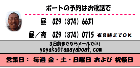 \029-874-0715^029-874-66313O܂E[OK!<yoyaku@tamayaboat.com>